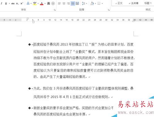 Word文档里面怎么添加项目标记？