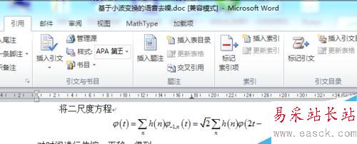 如何对word中的公式进行编号