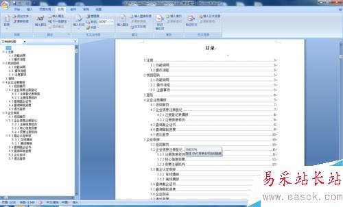 word如何自动生成目录？