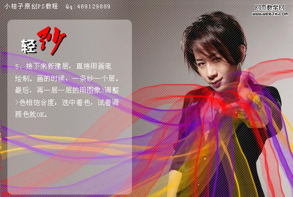 photoshop画笔为刘谦增加轻纱特效-网页设计