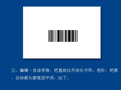 photoshop超简单制作条形码