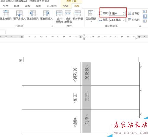 怎样用word做台签？