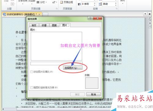 新版word文档如何设置背景?