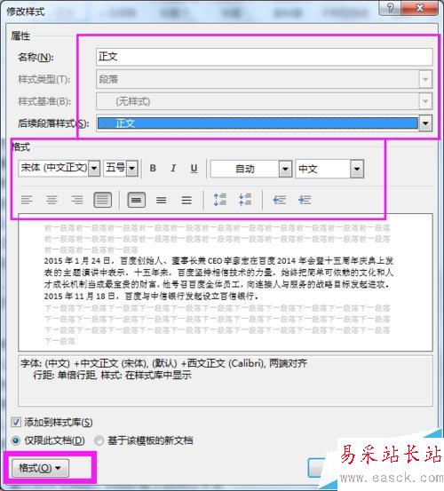 如何使用Word里面的样式/样式使用全攻略