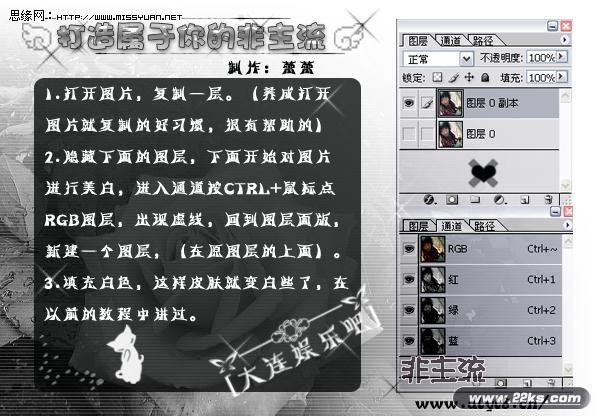 photoshop轻松制作属于自己的非主流
