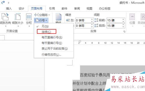 word文档中怎么添加行号？