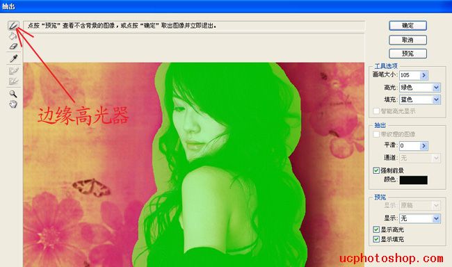 ps抽出滤镜和历史记录美女抠图教程