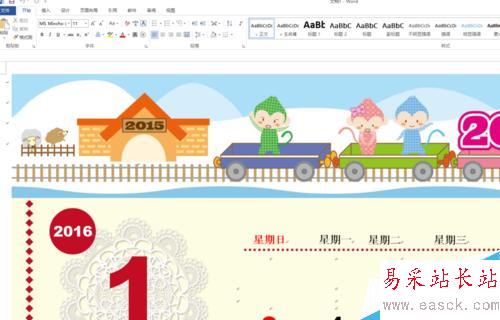 word2013如何做日历