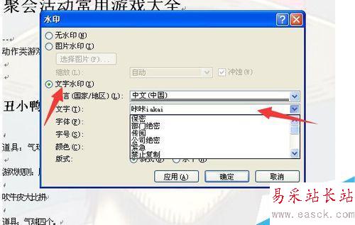 word如何添加水印 word添加水印