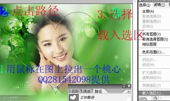 photoshop为照片中人物添加美丽心形_webjx.com