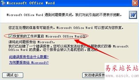 word打不开的多种解决办法