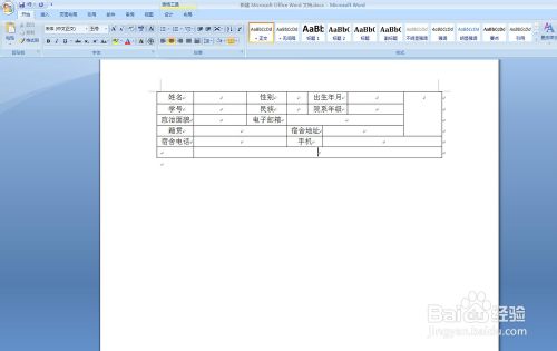 WORD如何利用“绘制表格”制作报名表复杂表格