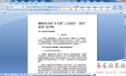 word中插入图片的几种方式