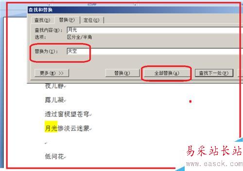 Word中如何查找替换