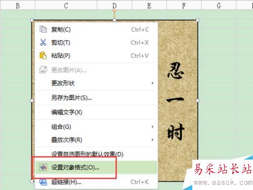wps表格教程之在表格中设计装裱字画