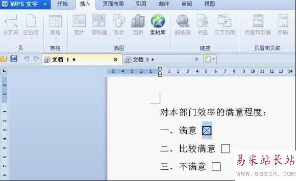 用WPS制作电子调查问卷的方法_新客网