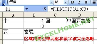 Excel将区域内字符连接成字符串的函数