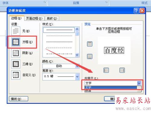 word2007中给文字添加边框的设置方法