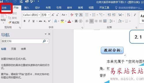 word2016怎么替换模板？word2016模板替换教程