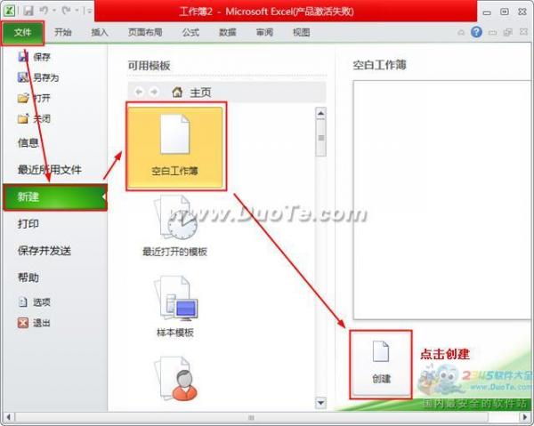 excel2010怎么新建空白表格  武林网