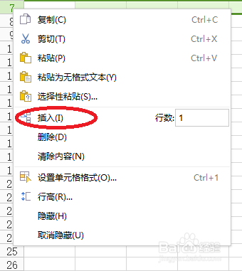 Excel行和列的基本操作:插入 武林网