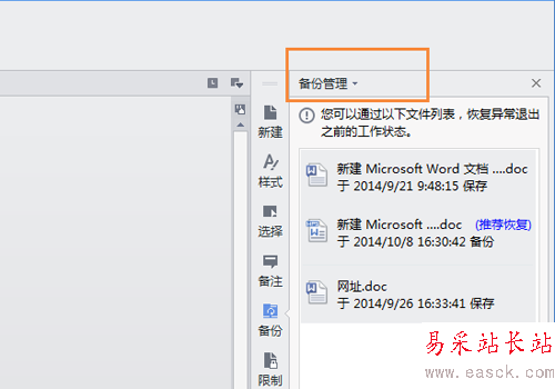wps自动备份设置