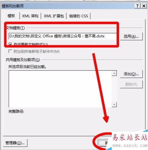 word2016怎么替换模板？word2016模板替换教程