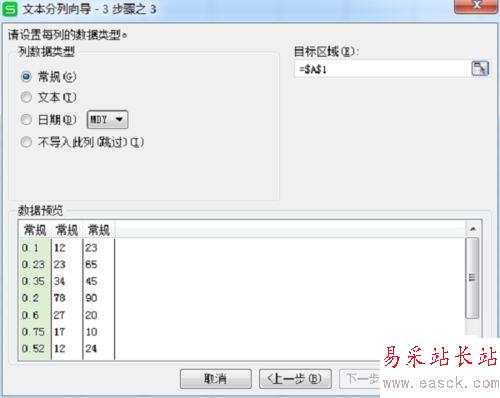 wps表格里一列数据分割成多列数据设置方法