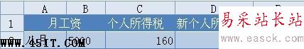 WPS Office2012组合公式一键帮你算个税