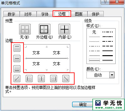 Excel表格制作怎么把标题的表格线去掉