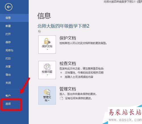 word2016怎么替换模板？word2016模板替换教程