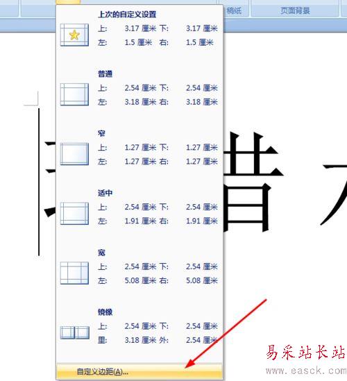 word调整距离把字体放在整个页面中间的教程