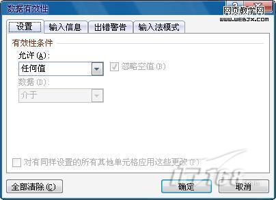 Excel 2010数据有效性操作  武林网