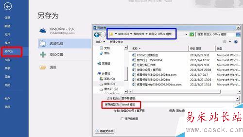 word2016怎么替换模板？word2016模板替换教程