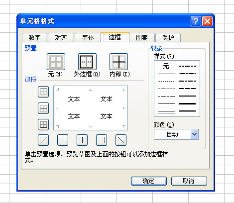 Excel怎么做表格 武林网