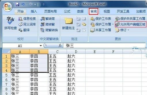 Excel2007如何设置可编辑区域  武林网
