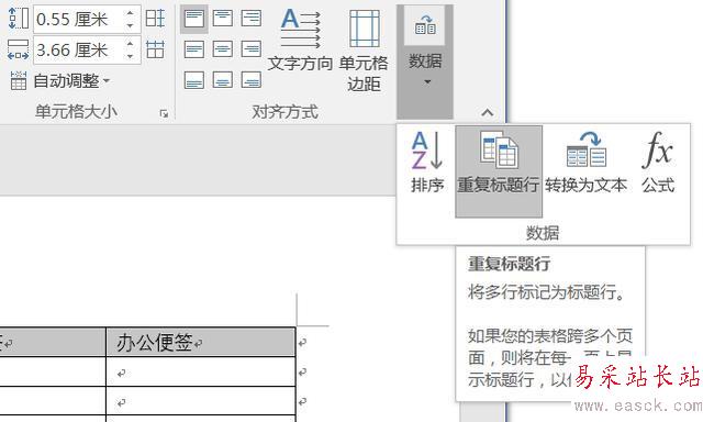 Word表格标题行无限复制的方法