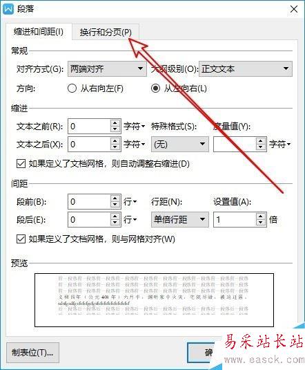 wps2019英文单词自动换行怎么办？wps2019英文单词自动换行的解决方法