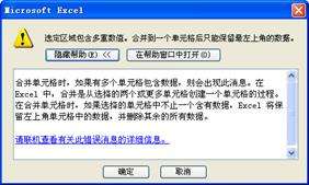 技巧72 合并单元格的同时保留所有数值  武林网