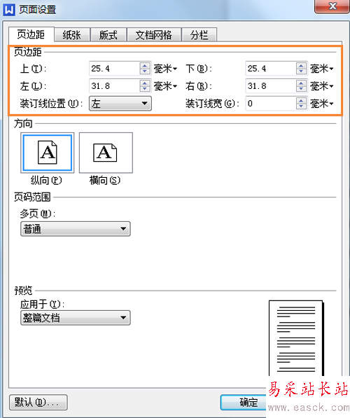 WPS双面打印
