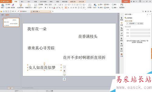 用wps演示制作歌词卡拉ok效果