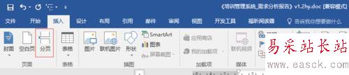 word2016怎么分页？word2016分页图文教程