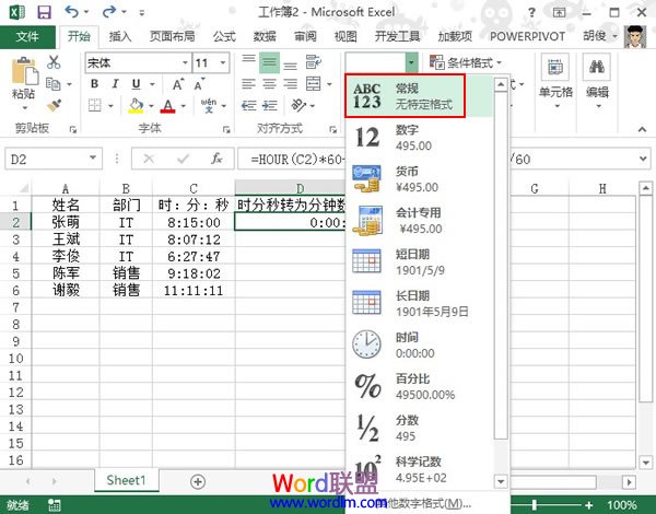 怎样将Excel2013单元格内的时分秒转换为分钟形式