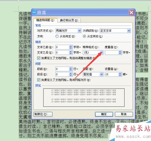 怎样在WPS中解决段落首行缩进两个字符问题？