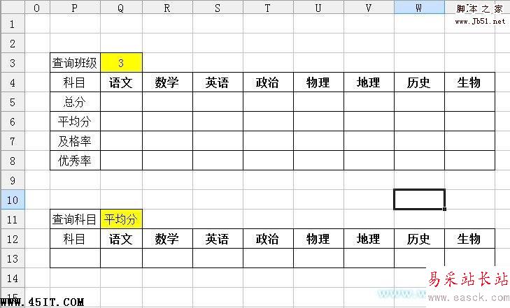 巧用WPS制作ET表格轻松管理学生成绩