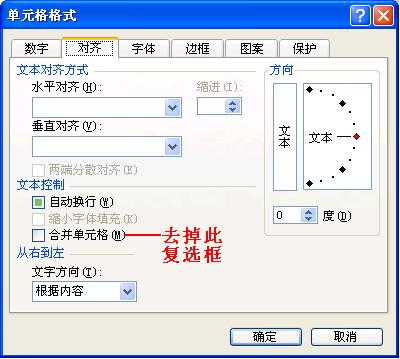 “此操作要求合并单元格都具有相同大小”解决方法 武林网