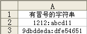 EXCEL以冒号为参考断点截取左右两边的字符 武林网