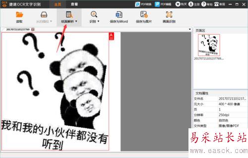 把手机图片里的文字转成word文档教程