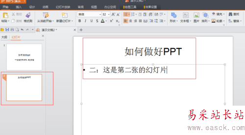 PPT的制作【WPS怎么做PPT】