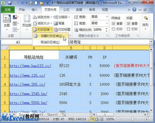 excel2010打印区域设置  武林网